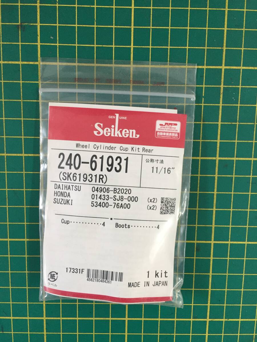 【処分品】制研化学工業/Seiken ホイールシリンダーカップキット ブレーキ ダイハツ ホンダ スズキ SK61931R_画像1