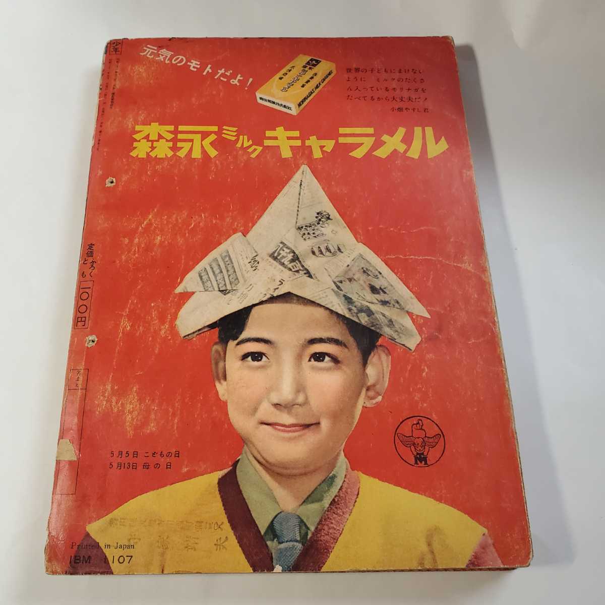 7682-5 少年 昭和31年 5月号 光文社 - その他 7682-5 少年 昭和31年 5月号 光文社 - その他