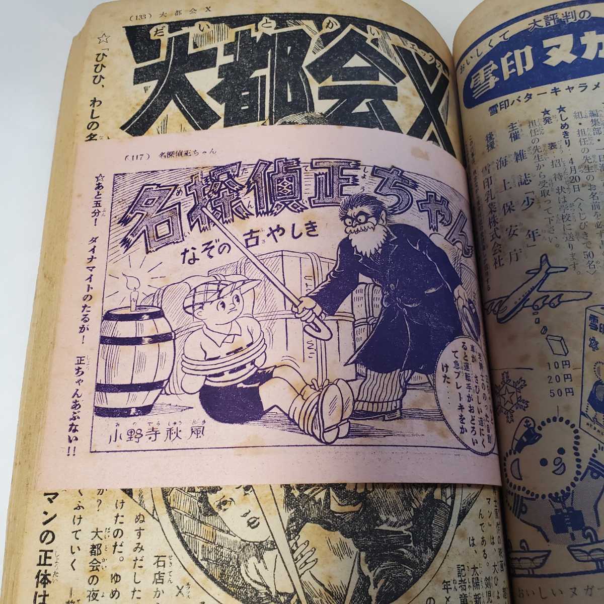 7682-5 少年 昭和31年 5月号 光文社 7682-5 少年 昭和31年 5月号 光文社