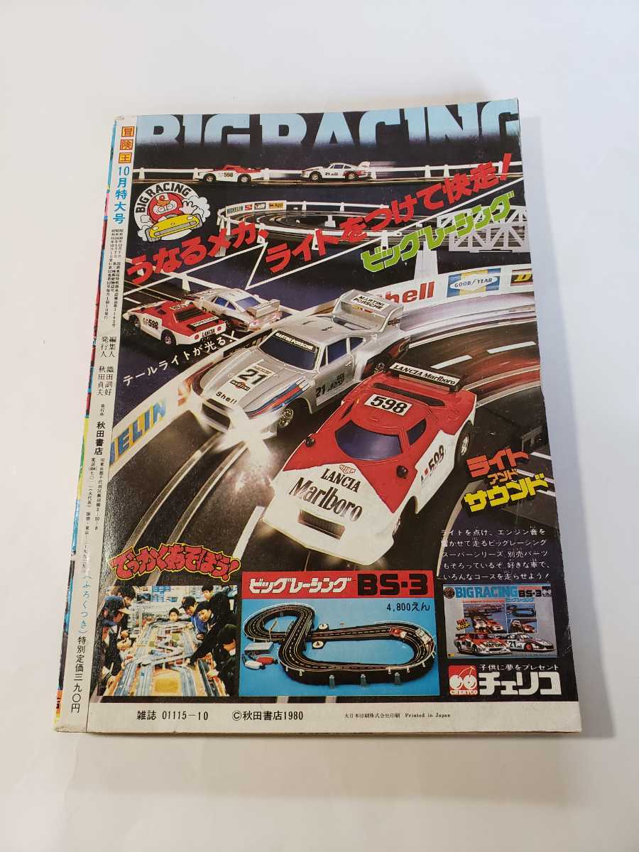 Amazon.co.jp: 5604-6 T 冒険王 1982年 4月号 秋田書店 - その他 Amazon.co.jp: 5604-6 T 冒険王 1982年 4月号 秋田書店 - その他