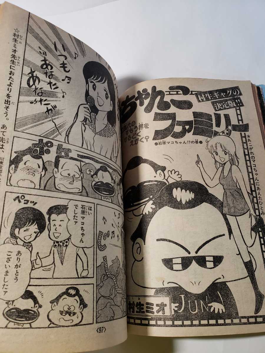 Bibian 比比昂- 5212-4 冒険王1980年7月号秋田書店- Bibian Bibian 比比昂- 5212-4 冒険王1980年7月号秋田書店- Bibian