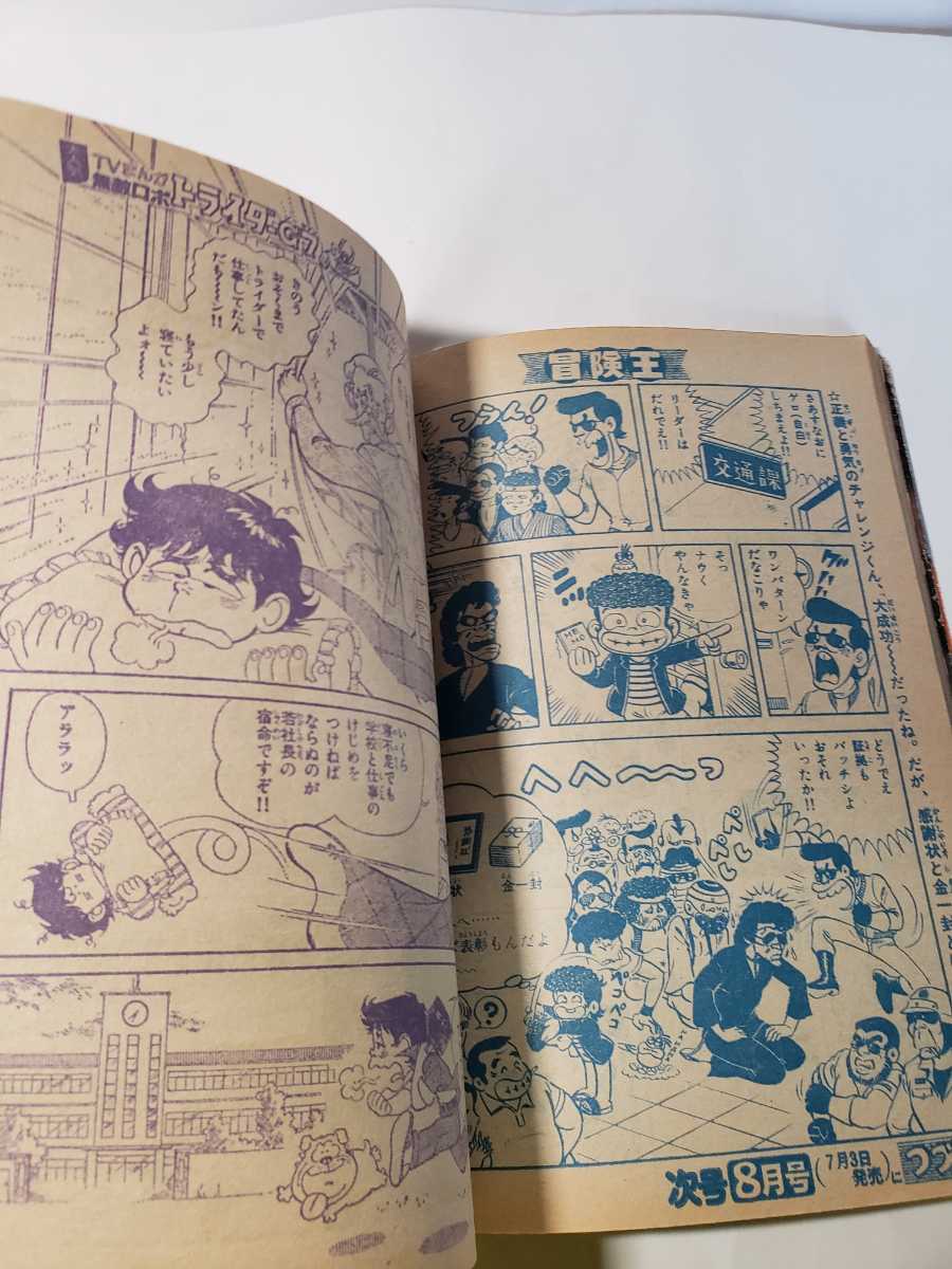 Bibian 比比昂- 5212-4 冒険王1980年7月号秋田書店- Bibian Bibian 比比昂- 5212-4 冒険王1980年7月号秋田書店- Bibian