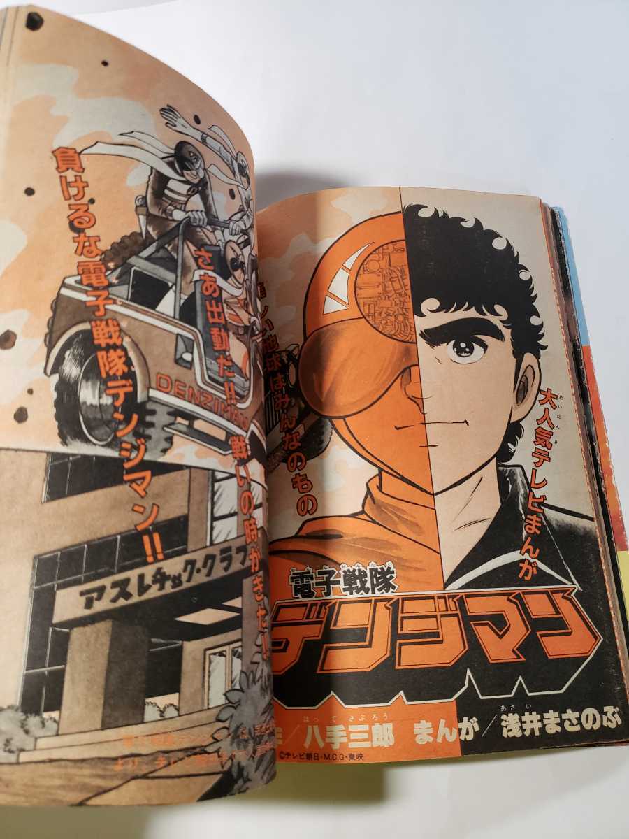 Bibian 比比昂- 5212-4 冒険王1980年7月号秋田書店- Bibian Bibian 比比昂- 5212-4 冒険王1980年7月号秋田書店- Bibian