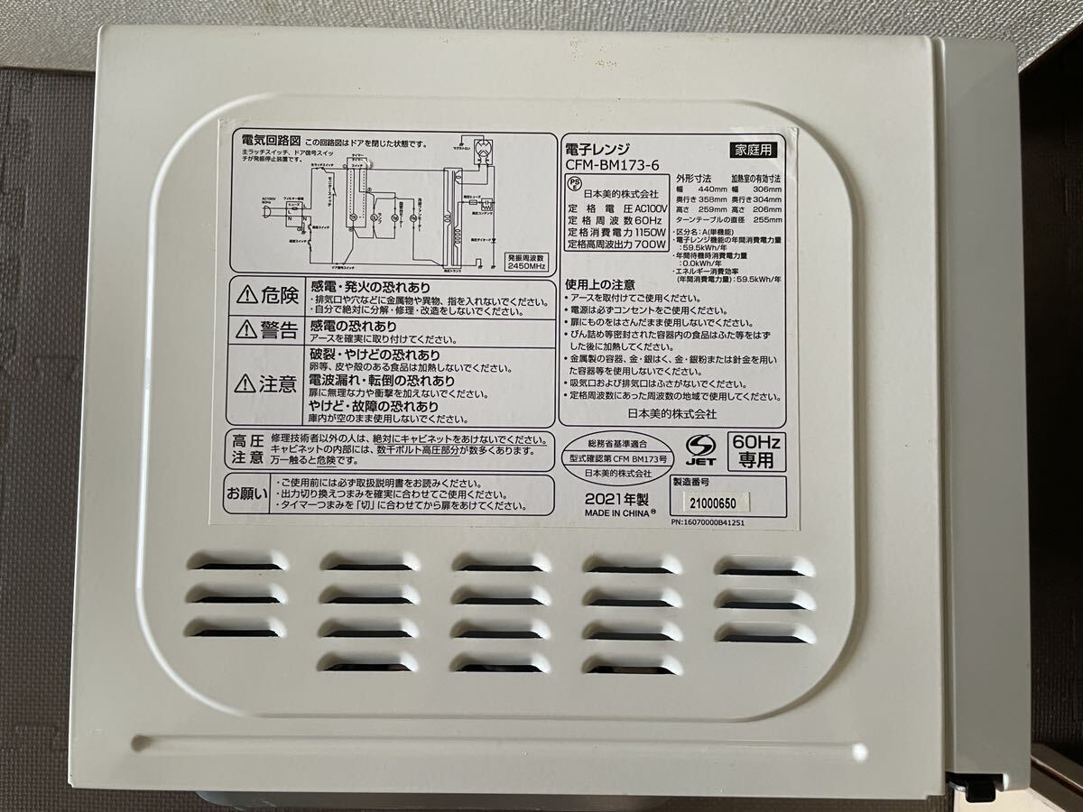 電子レンジ ジャンク品 単機能レンジ 17L レンジ COMFEE CFM-BM173 小型 700W_側面です。