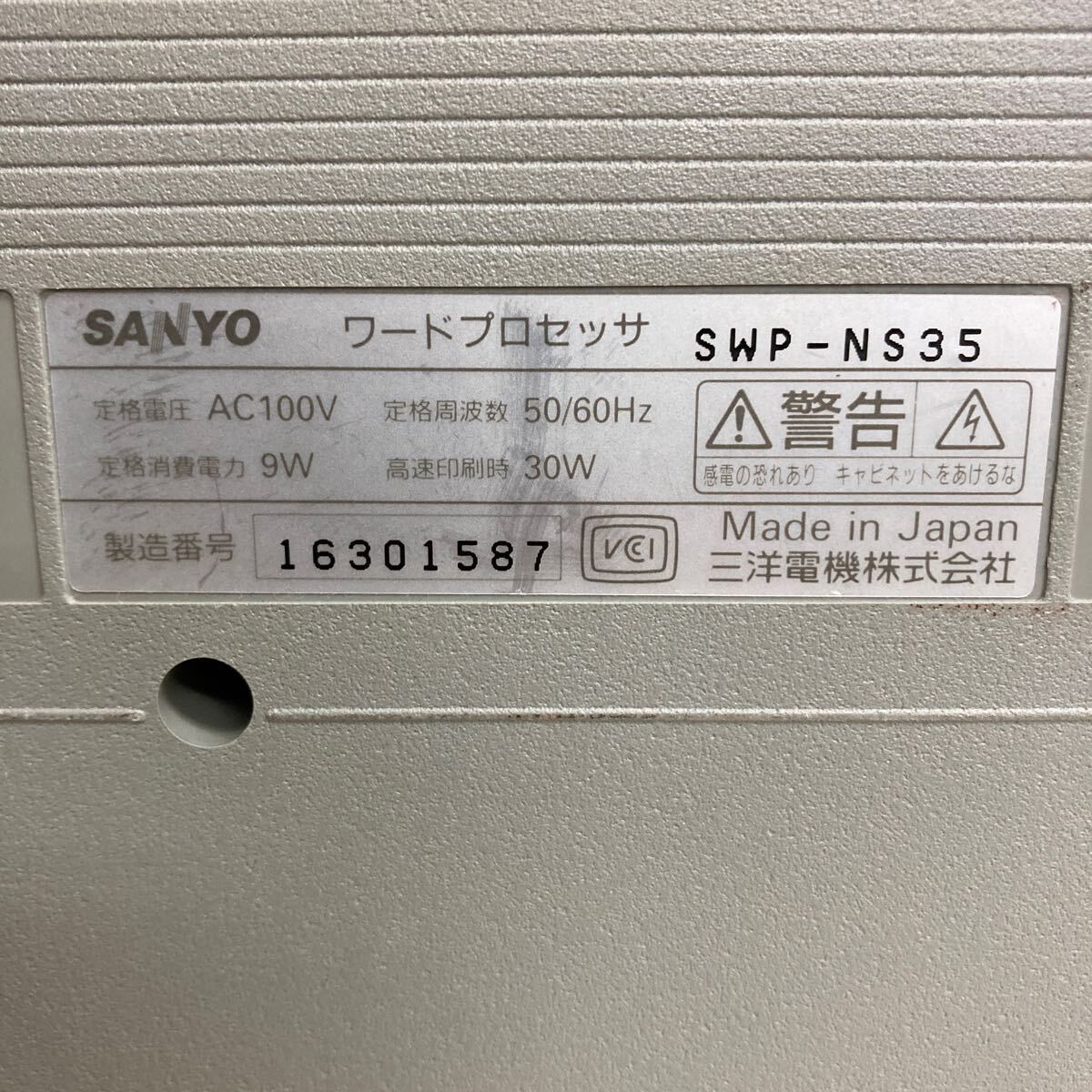 L150 SANYO sanwordNS35/SWP-NS35 ワードプロセッサ ワープロ 本体のみ/通電OK ジャンク品_画像9