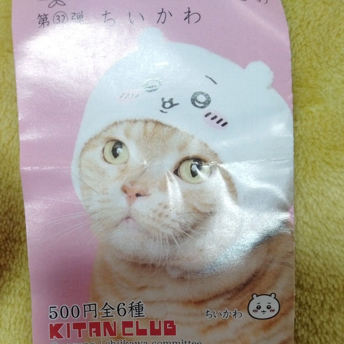 かわいいかわいい ねこのかぶりもの ちいかわ ガチャ ガシャポン新品