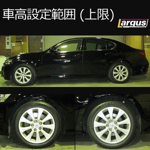 Largus ラルグス 全長調整式車高調キット SpecS レクサス GS350 GRL10 2WD 車高調_画像3