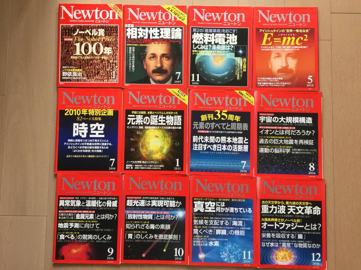 【送料無料】【12冊セット】Newton ニュートン 2002年～2016年 ノーベル賞 相対性理論 時空 等_画像1
