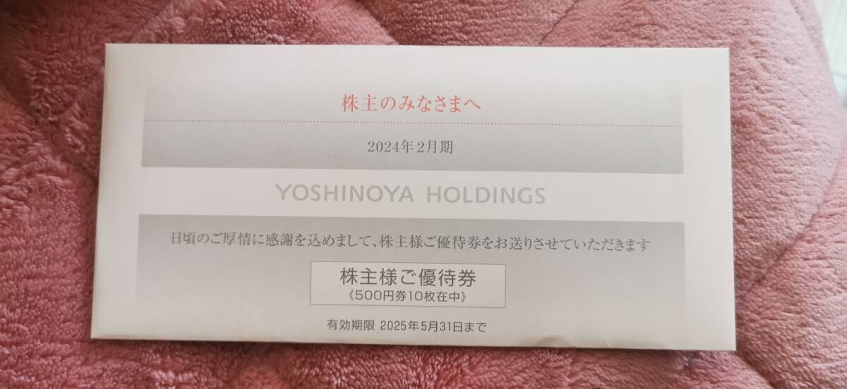  Yoshino house stockholder hospitality ( ordinary mai free shipping )