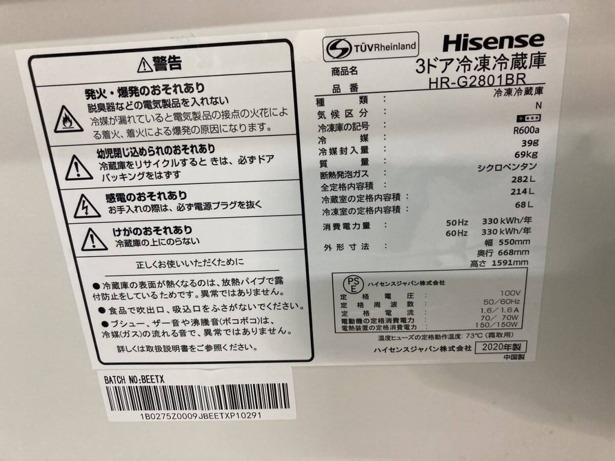 【中古】大阪引取限定　ハイセンス　3ドア冷凍冷蔵庫　HR-G2801BR　メタリックパープル　282L　2020年製　キッチン　家電【KTE1F061】_画像8