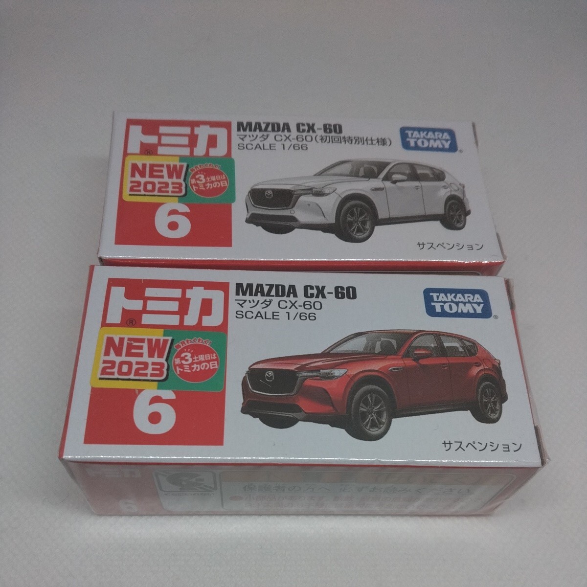 トミカ 6 マツダ　CX-60 初回特別仕様　通常品 2台セット