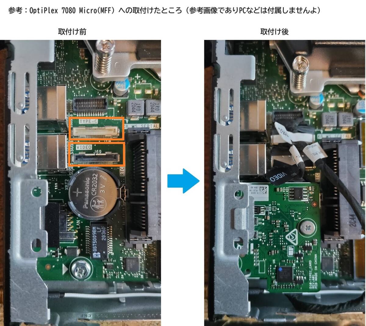 Dell Optiplex 増設Type-C Port 7080 [5060, 5070, 7060, 7070, 7080,SFF(MFF？)]_画像7