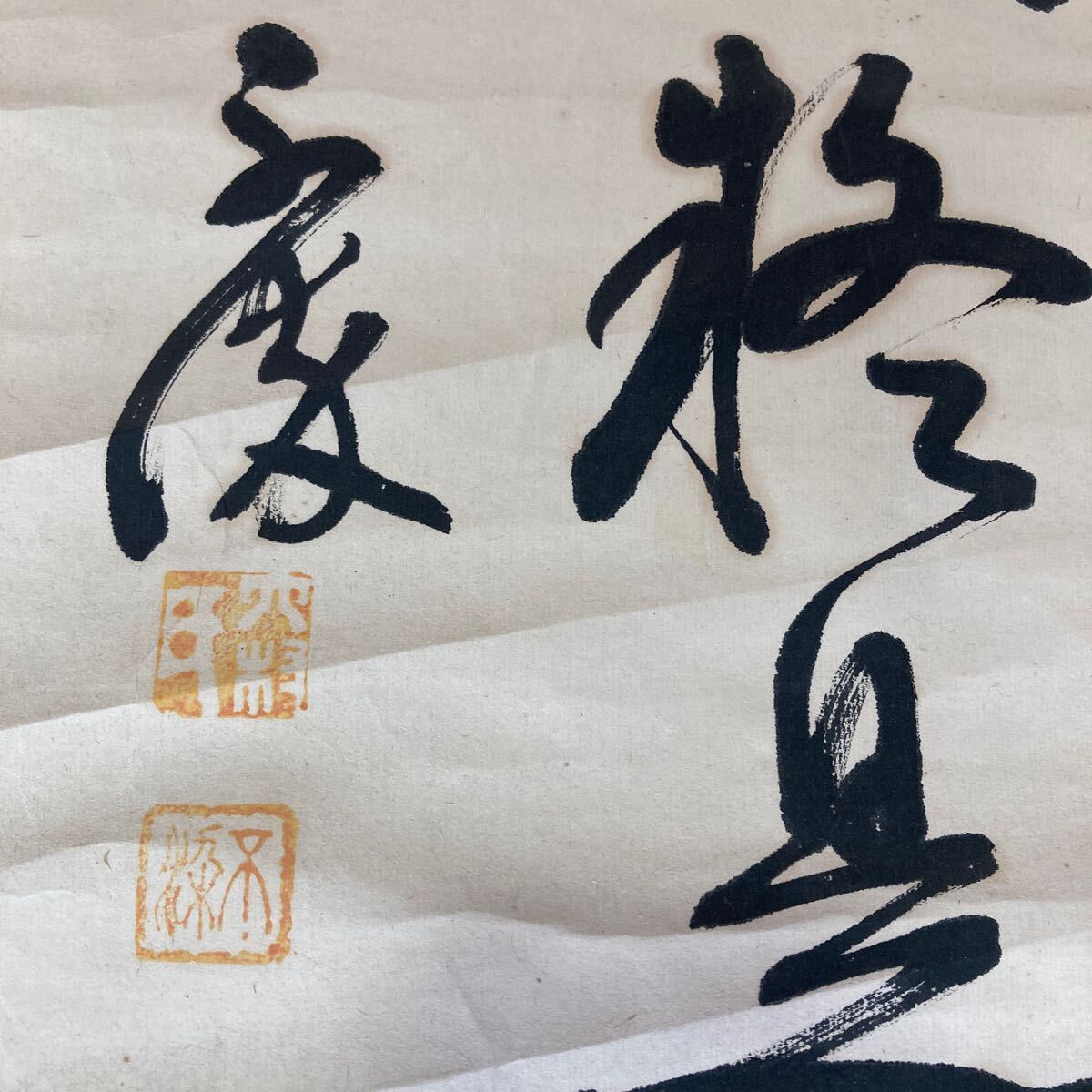 【模写】掛軸 紙本 書 箱無 同梱可能 No.4020_画像5