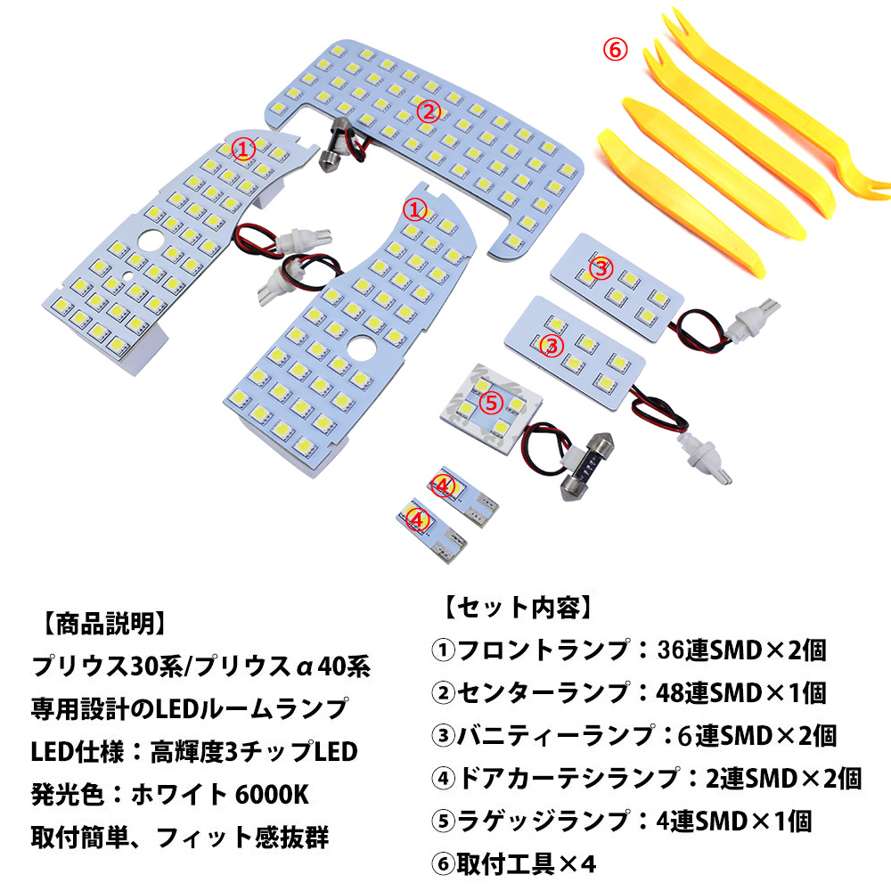 LEDルームランプ トヨタ プリウス 30系 プリウスα PHV35系他 ホワイト 専用設計 157発 8点セット 改良版 送料無料_画像2