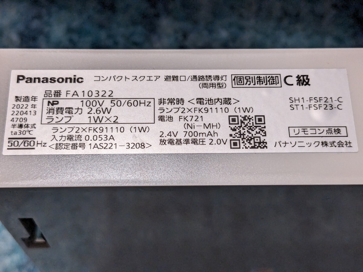 0605u0145 パナソニック(Panasonic) LED誘導灯コンパクトスクエア 一般型 20分間 壁・天井直付・吊下型 両面型 C級 10形 FA10322LE1の画像9