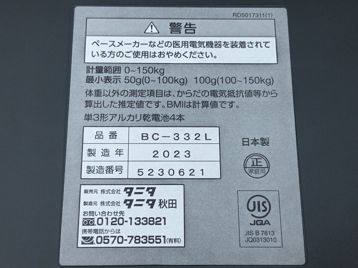 0605u1412　タニタ 体重計 体組成計 スマホ 50g バックライト ホワイト BC-332L_画像8