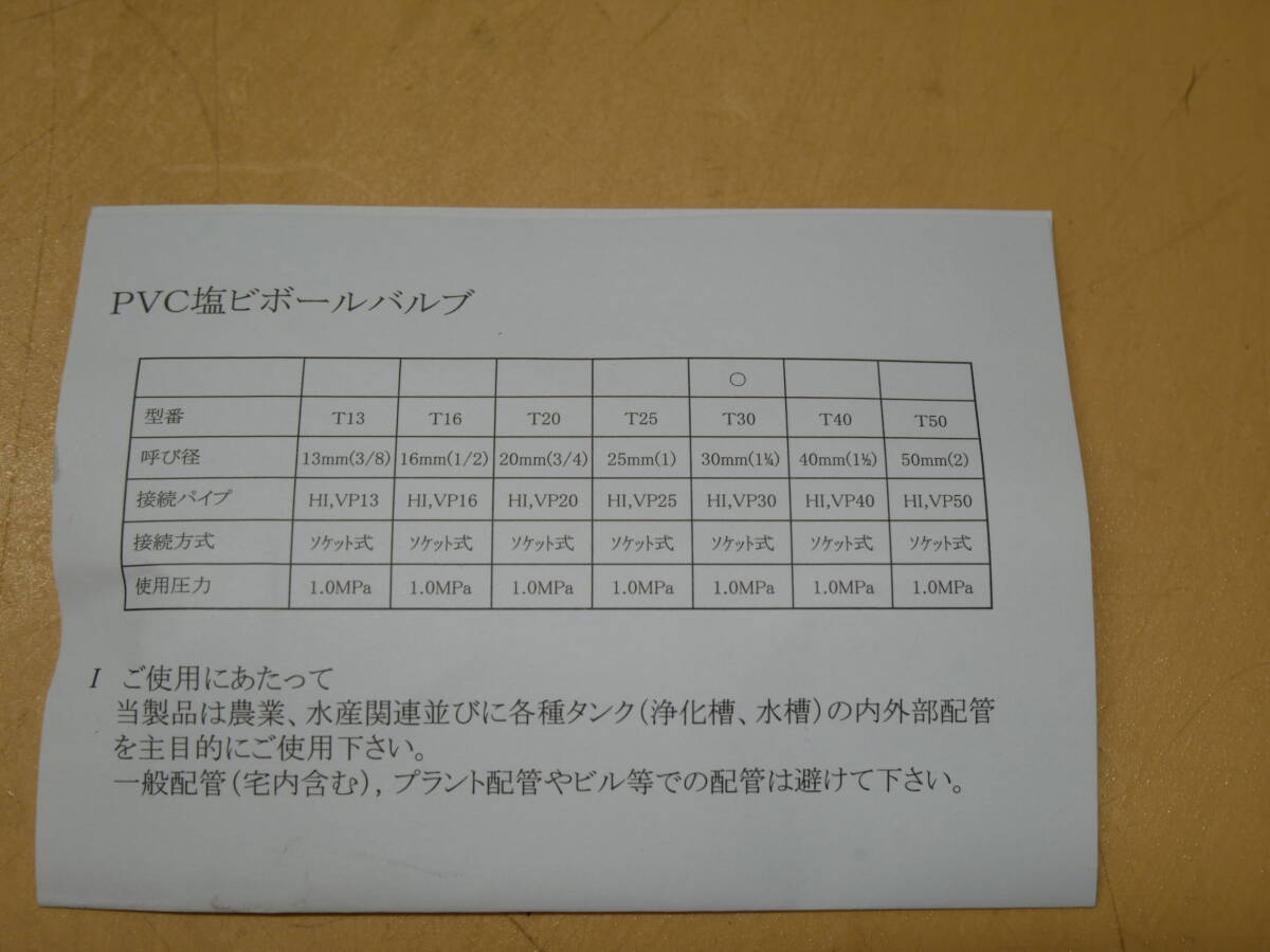 Cボールバルブ　T30(両端ソケット形）　1箱（10入）　即決価格☆_画像8