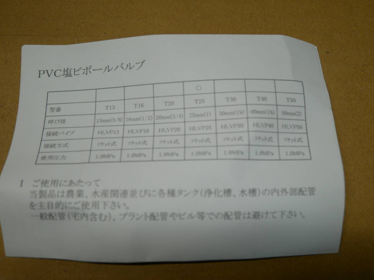 PVCボールバルブ　T25(両端ソケット形）　1箱（10入）　即決価格._画像8