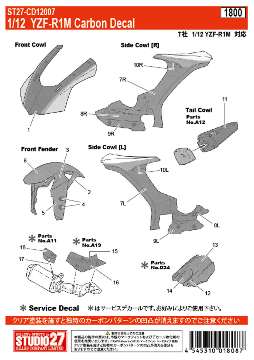 【STUDIO27】1/12 YZF-R1M Carbon decal ●再生産●_画像2