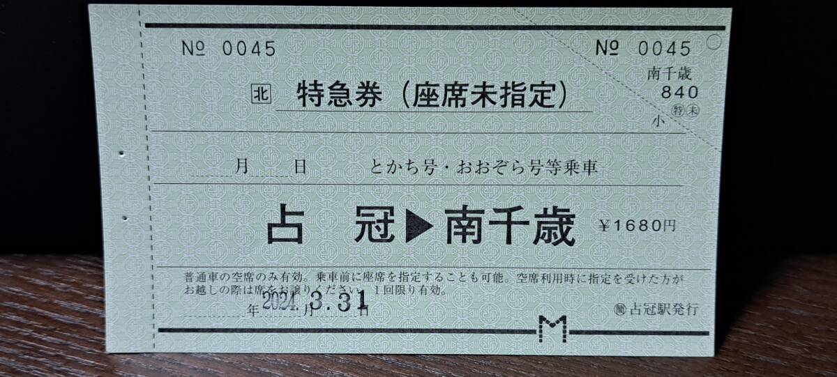 (61) JR north special-express ticket ( seat not yet designation )..- south Chitose 0045
