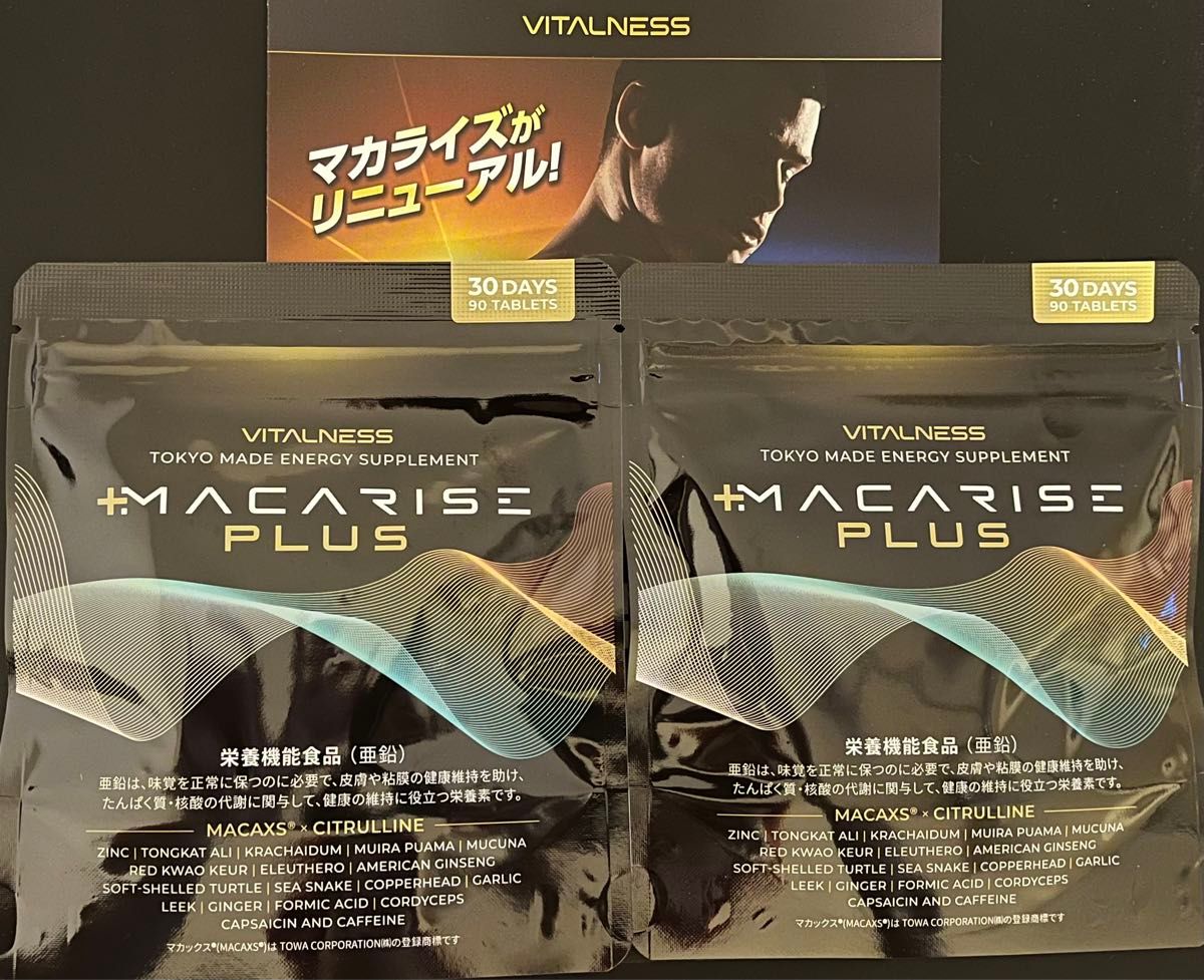 MACARISE PLUS マカライズプラス 30日分（90粒）×2袋 マカ 亜鉛