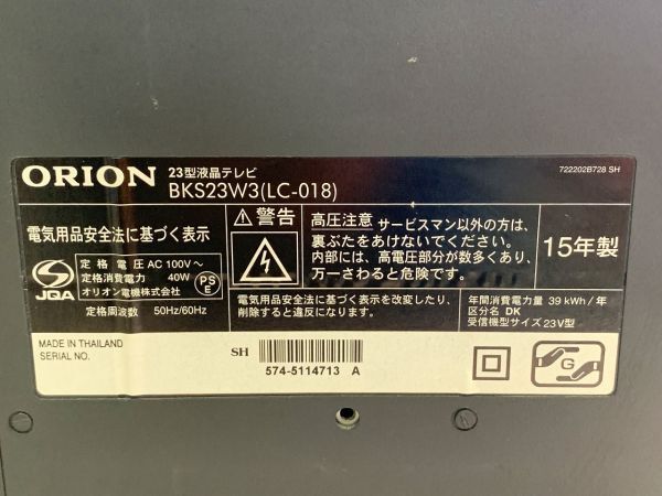 ◆GD13 液晶テレビ ORION 23型 BKS23W3(LC-018) 動作確認済み mini B-CASカード、リモコン付き◆Tの画像3