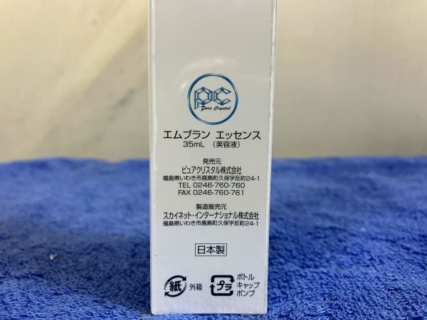 ◆GE26 ●未開封● 美容液 3点 まとめ エムブラン エッセンス 35ml　ピュアクリスタル　ビューティー　基礎化粧品◆T_画像2