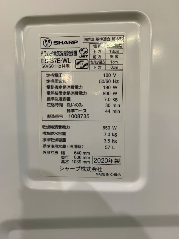 ◆DG37 ★直接引取りのみ★ シャープ ドラム式洗濯乾燥機 洗い7kg/乾燥3.5kg 動作品 20年製 SHARP ES-S7E-WL◆の画像8