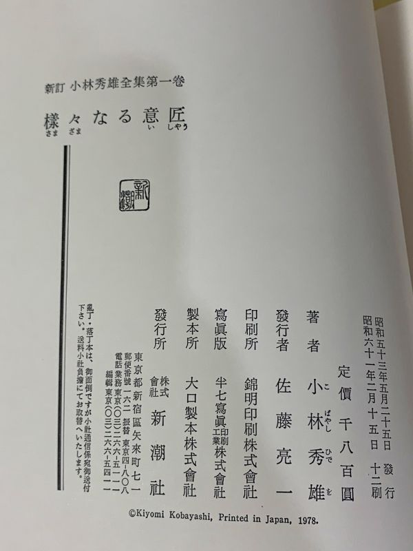 ◆☆438 本 15冊 まとめ 新訂 小林秀雄 約9.5kg　文学　小説　小説一般　日本人作家◆T_画像5
