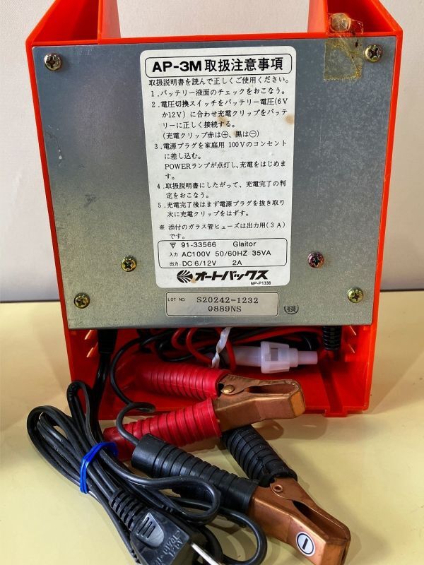 ◆GG67 バッテリーチャージャー 3台 まとめ オートバックス AP-3M、メルテック MS-300、Safety 3 ST-3 動作確認済み◆T_画像3