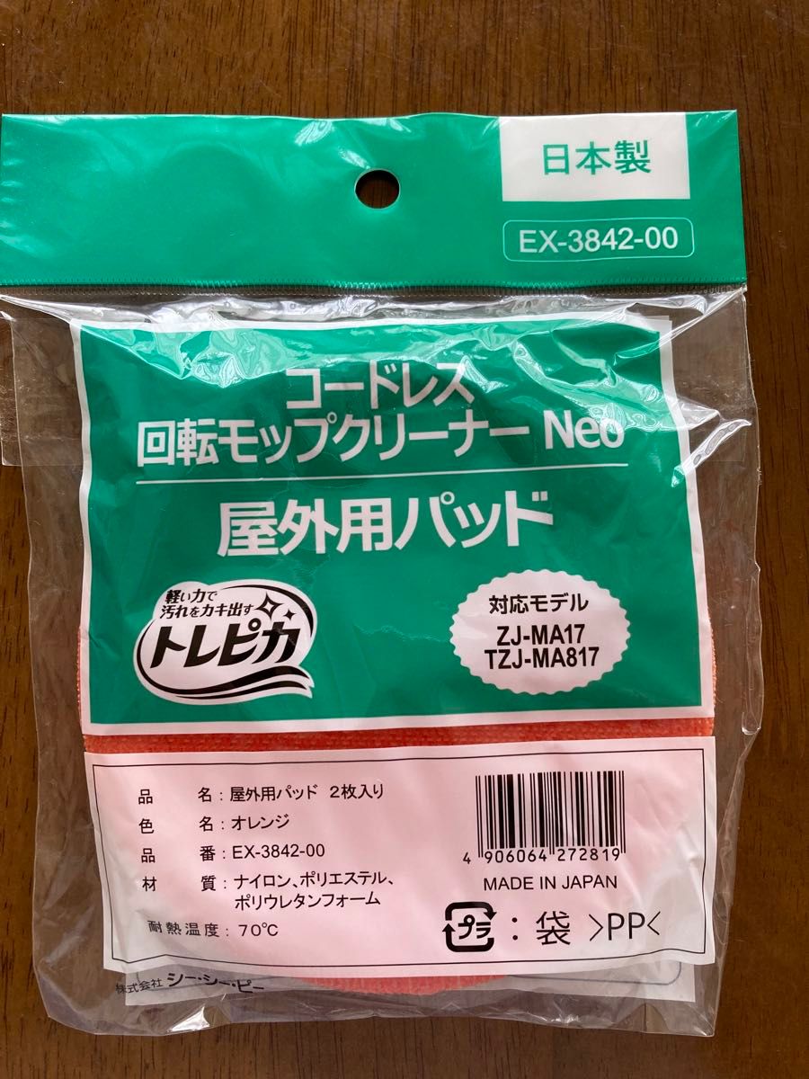 CCP コードレス回転モップクリーナーNeo 屋外用パッド 2枚入り オレンジ EX-3842-00