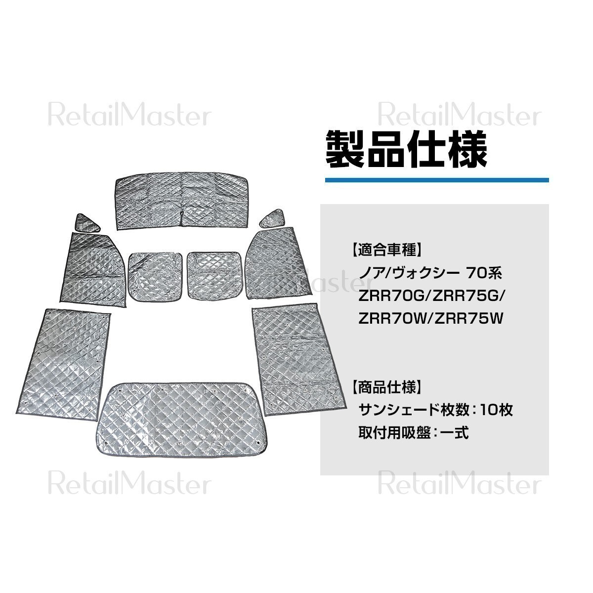 サンシェード ノア/ヴォクシー 70系 ZRR70G/ZRR75G/ZRR70W/ZRR75W ボクシー マルチサンシェード 10枚 カーテン 遮光 日除け 車中泊 5層の画像6