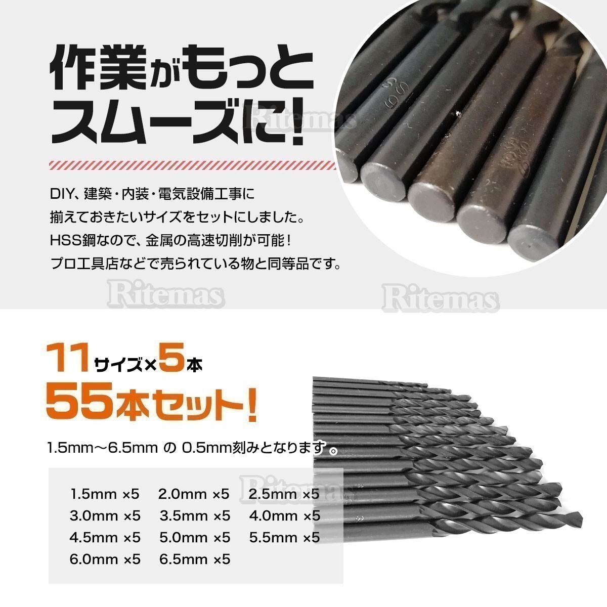 HSS 鉄鋼用 1.5mm 6.5mm ドリル キリ ツイスト 大容量 55本 セット 各5本 11サイズ HSS DIY ドリル刃 鉄工用ドリルの画像2