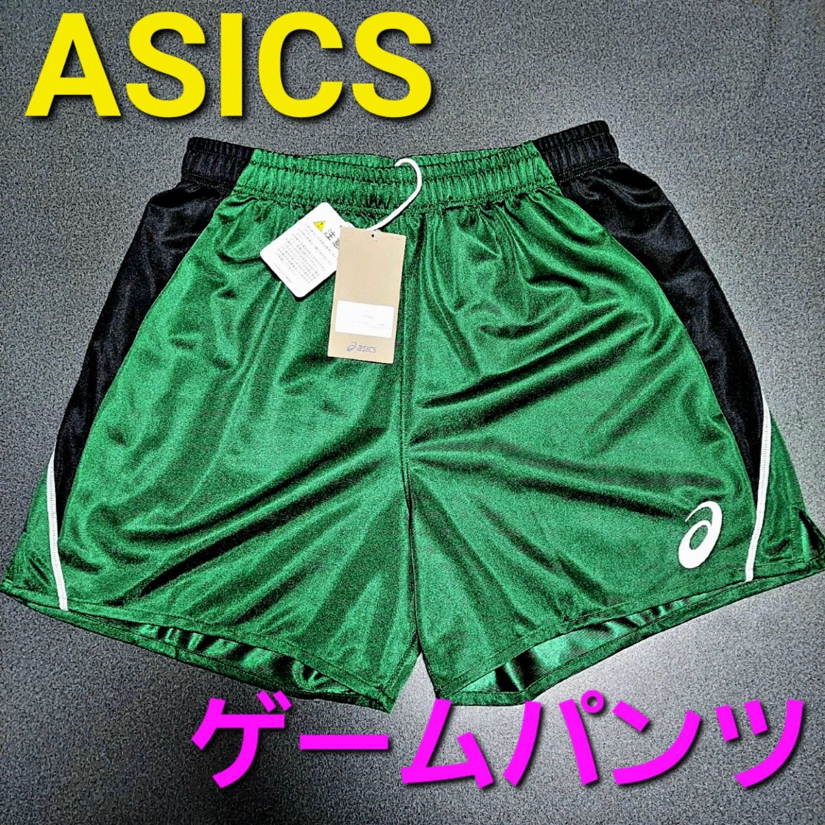 人気グリーン　アシックス　バレーボール　ゲームパンツ　パンツ　ASICS