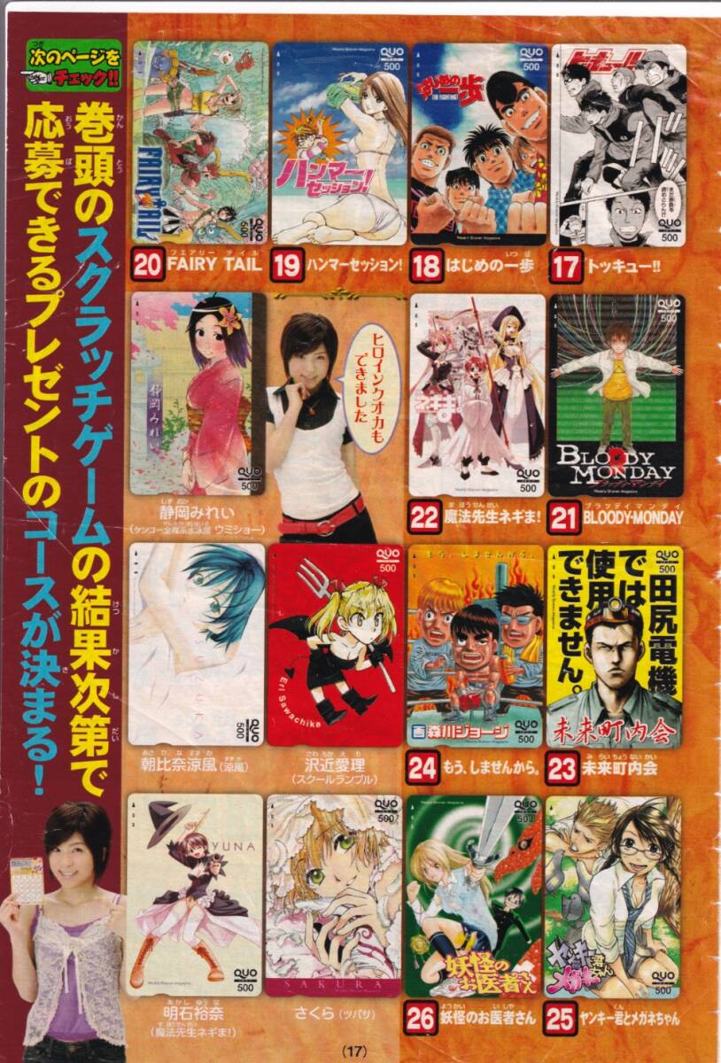 2007 Shonen Magazine elected goods QUO card . manner morning ratio .. manner 