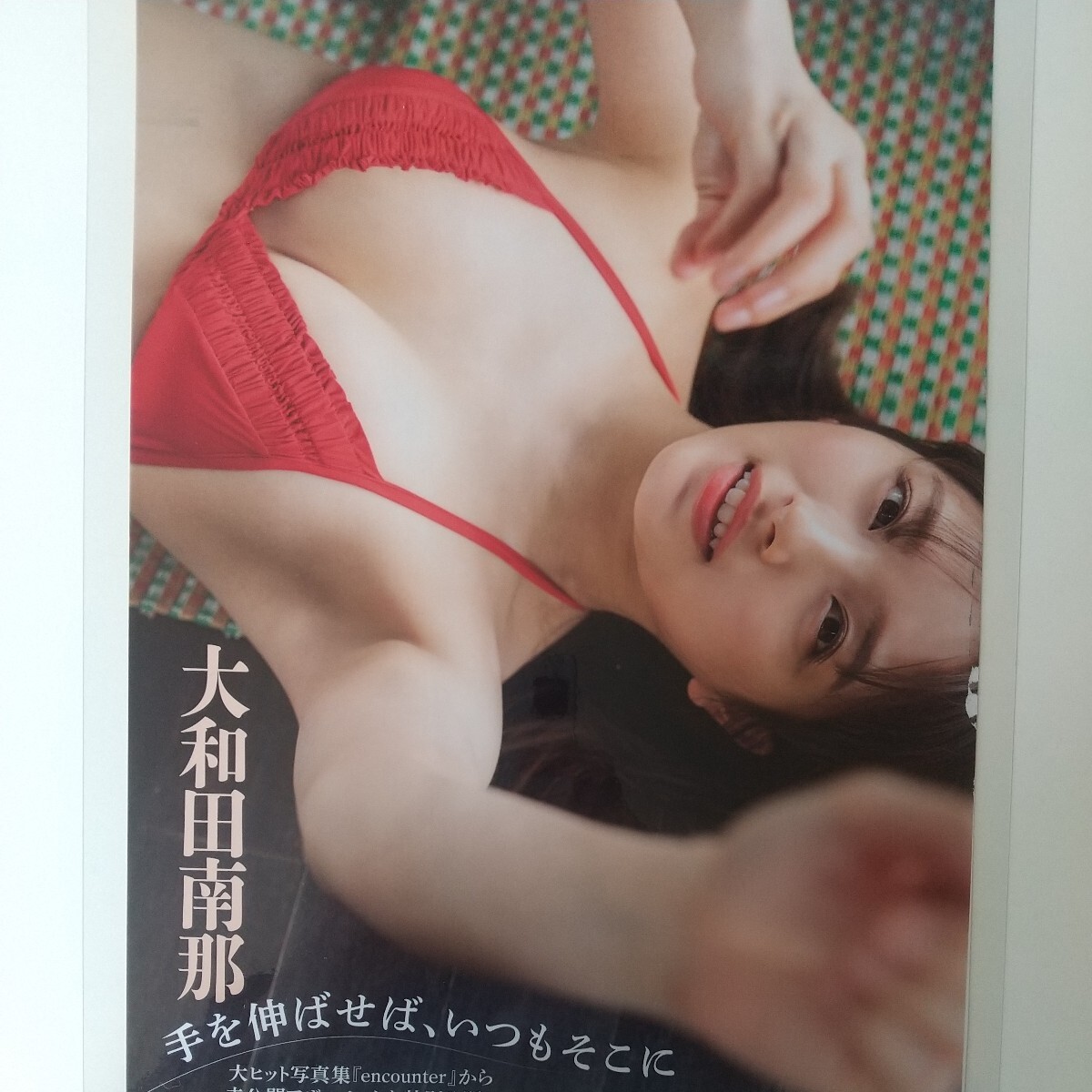 け-063『雑誌グラビア ラミネート加工』『大和田南那 写真集未公開アザーカット 水着』FLASH 2024年1月30日号 A4 2枚4ページ ※15_画像1