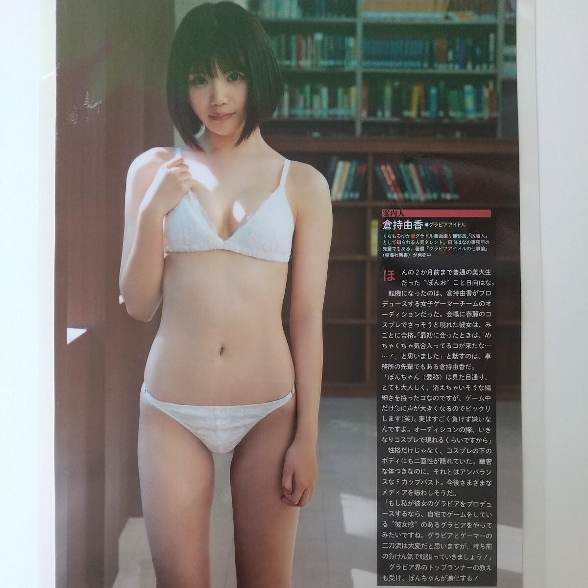 け-095『雑誌グラビア ラミネート加工』『日向はな ぽんお 美大生 ゲーマー コスプレイヤー 水着』SPA! 2019年11月19日号A4 4枚8ページ※15_画像3