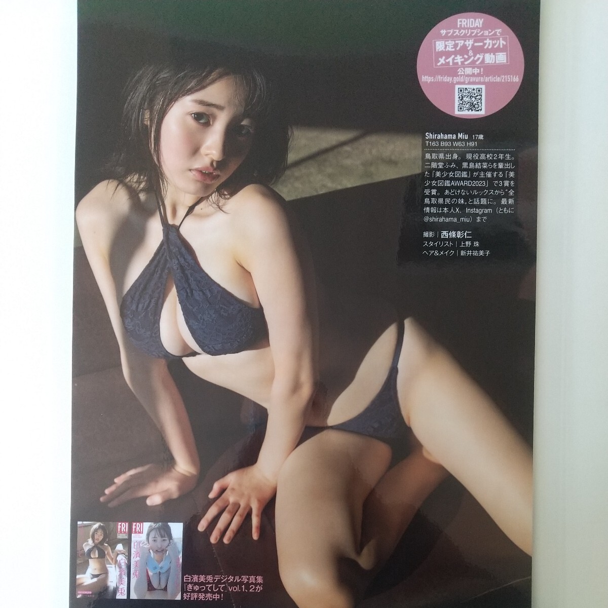 さ-004『雑誌グラビア ラミネート加工』『白浜美兎 全鳥取県民の妹 現役女子高生 水着』FRIDAY 2024年3月22日号 A4 3枚5ページ ※15_画像4