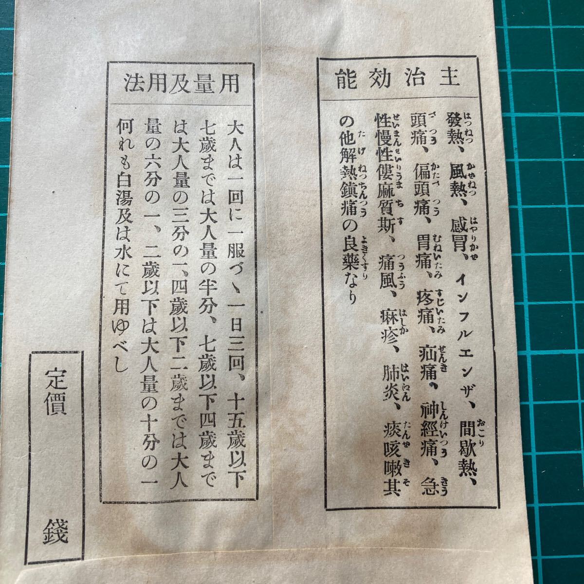  war front. medicine sack 50 sheets Showa Retro Showa era. label retro miscellaneous goods Showa era. advertisement leaflet ..