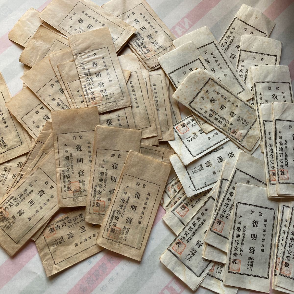 戦前の薬袋110枚 昭和レトロ 昭和の広告チラシ 昭和のラベル レトロ雑貨 古い紙ものの画像1