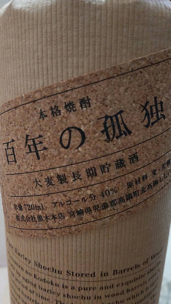 百年の孤独　720ml 40% 野うさぎの走り　600ml 42% セット　　A-1_画像2