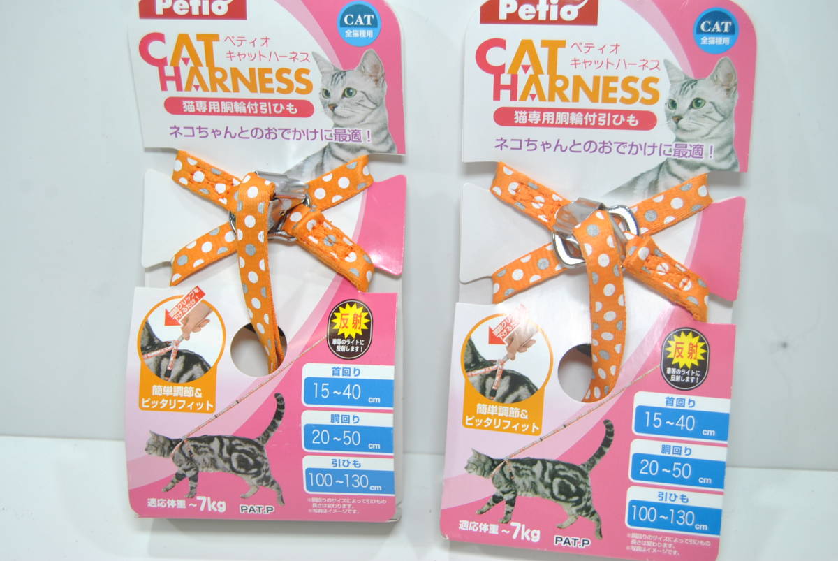 *[CD06]1 jpy ~ cat for cat Harness harness attaching Lead 2 piece summarize . dealer ....