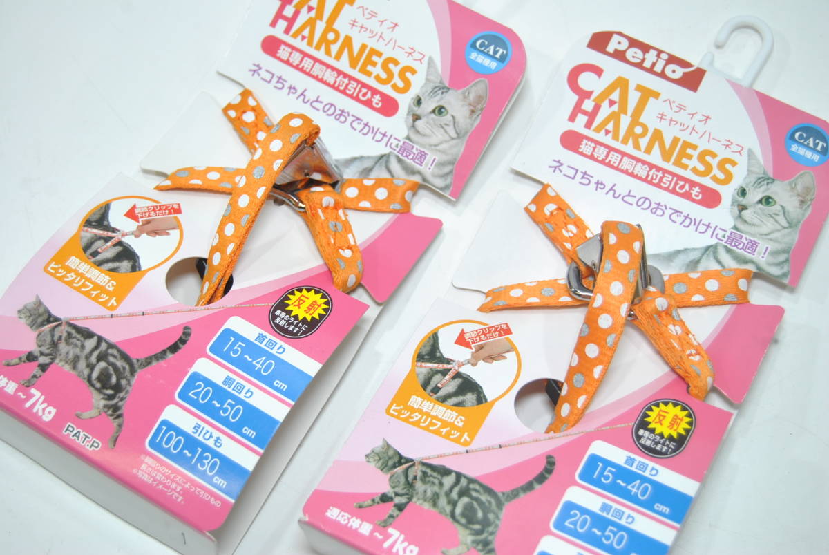*[CD06]1 jpy ~ cat for cat Harness harness attaching Lead 2 piece summarize . dealer ....