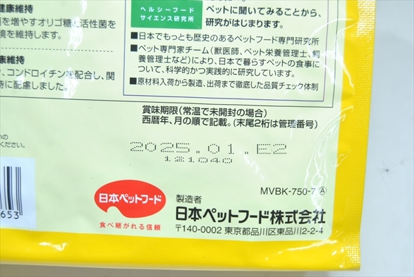 【PLT-1653】ドッグフード　ビタワン　ビーフ味野菜入り　小粒　成犬用　総合栄養食　750g×5個　計約3.7kg　まとめ売り　②_画像6