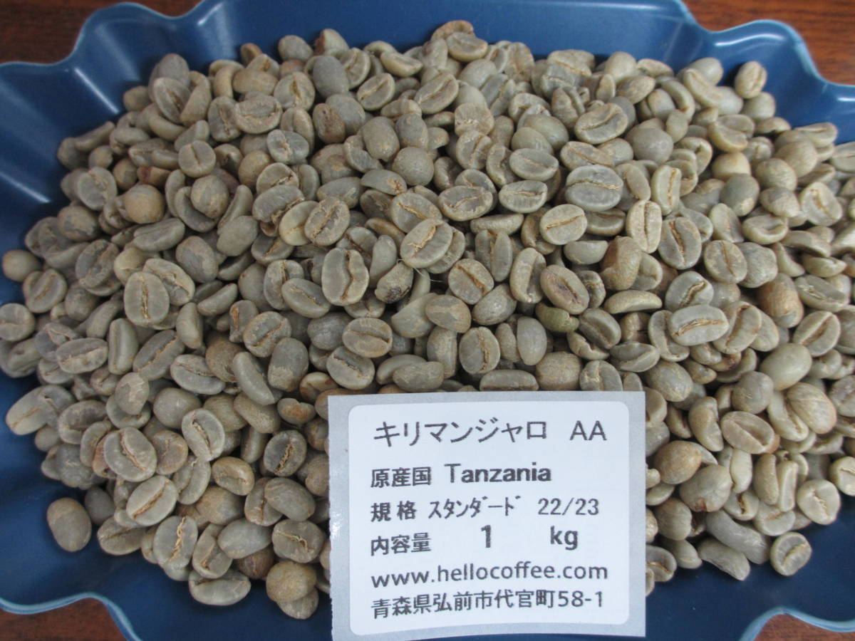 生豆　選べるキリマンジャロAA １ｋｇ　ハローコーヒー#604_FAQになります。