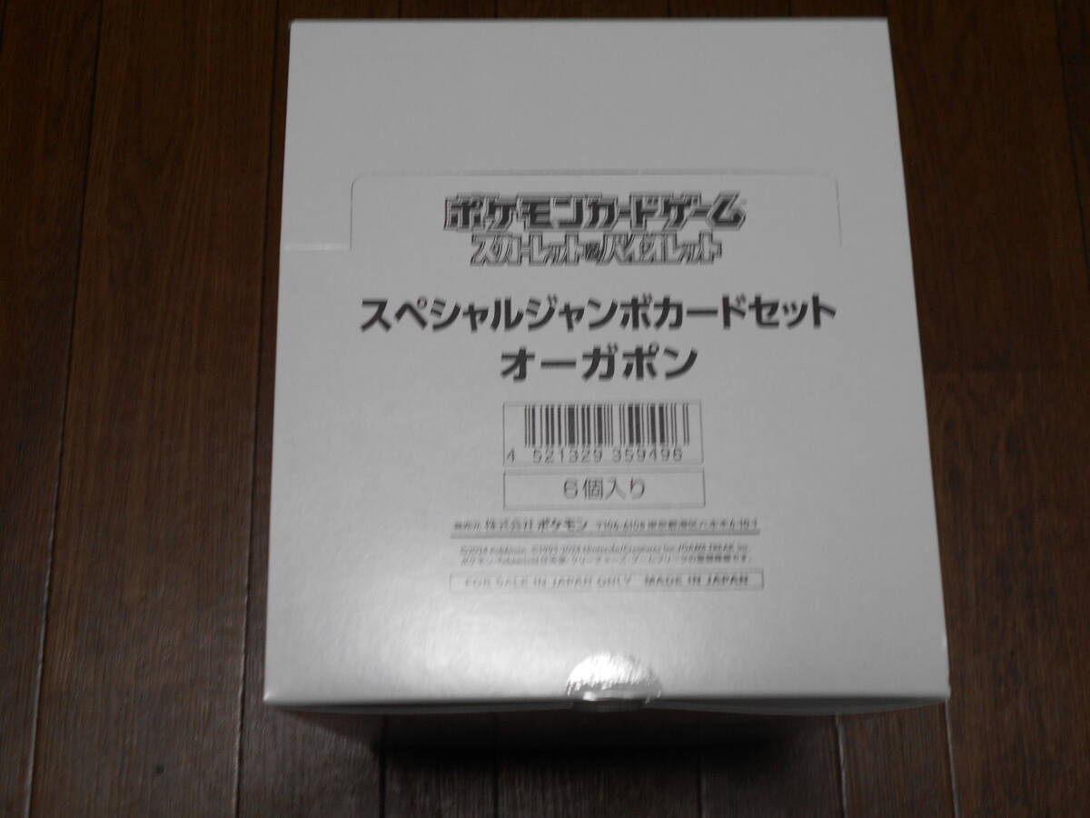 【新品未開封】ポケモンカードゲーム スカーレット&バイオレット　スペシャルジャンボカードセット　オーガポン 6個入り　①_画像1