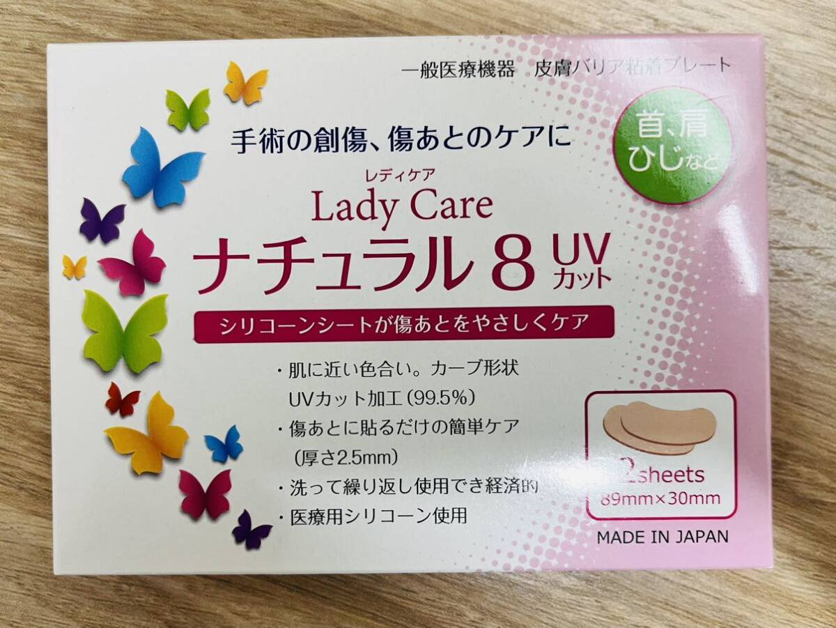 レディケア ナチュラル８ UVカット 未開封品　（帝王切開 傷跡 手術跡 ケア）_画像3