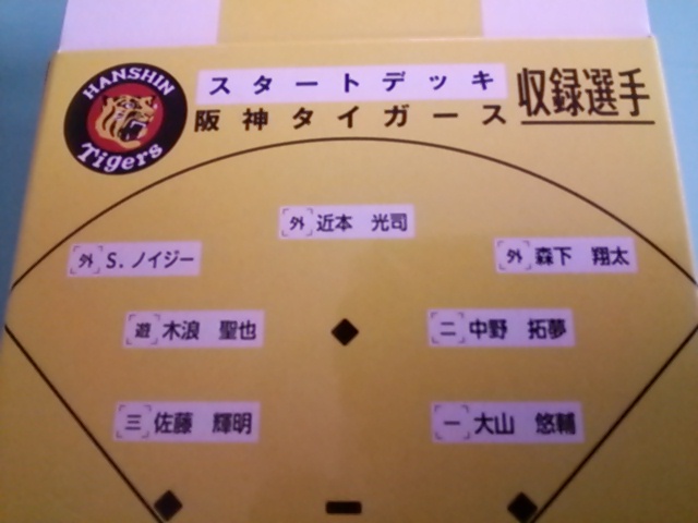  Hanshin Tigers start deck 2023 Professional Baseball card game compilation player .. player large mountain player shining Akira player bUSHIROAD Japan baseball mechanism approval 