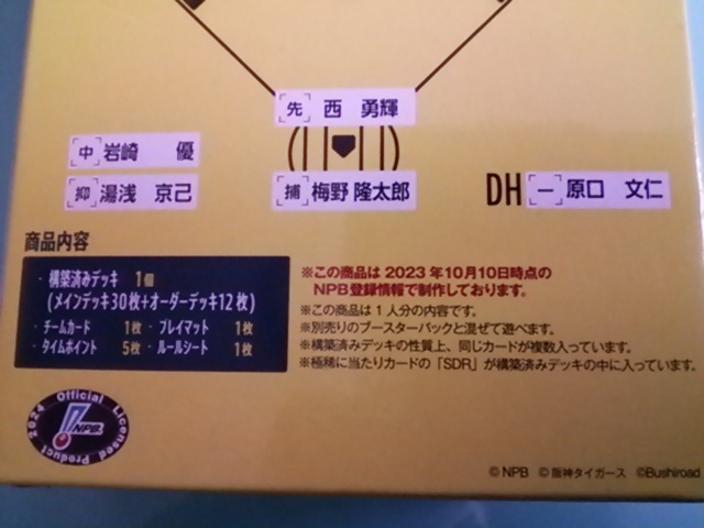  Hanshin Tigers start deck 2023 Professional Baseball card game compilation player .. player large mountain player shining Akira player bUSHIROAD Japan baseball mechanism approval 