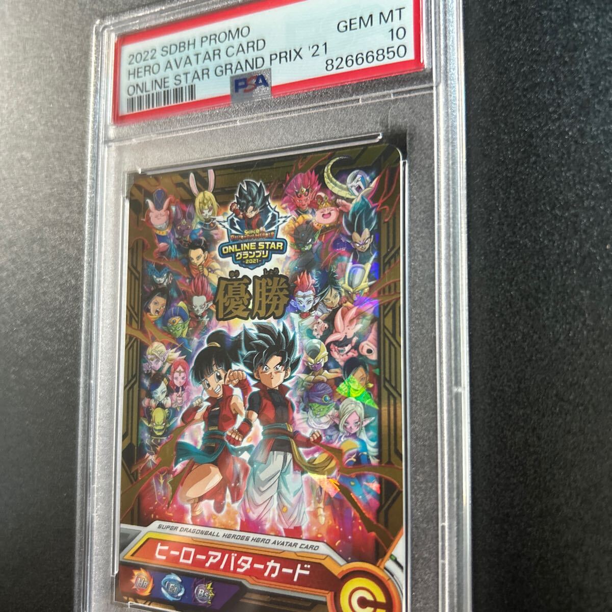 【PSA10】スーパードラゴンボールヒーローズ 優勝ヒーローアバターカード スーパードラゴンボールヒーローズ ヒーローアバターカード